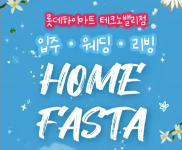 롯데하이마트 테크노밸리점 엘리베이터광고