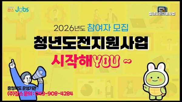 잡스 청년도전지원사업 CATV