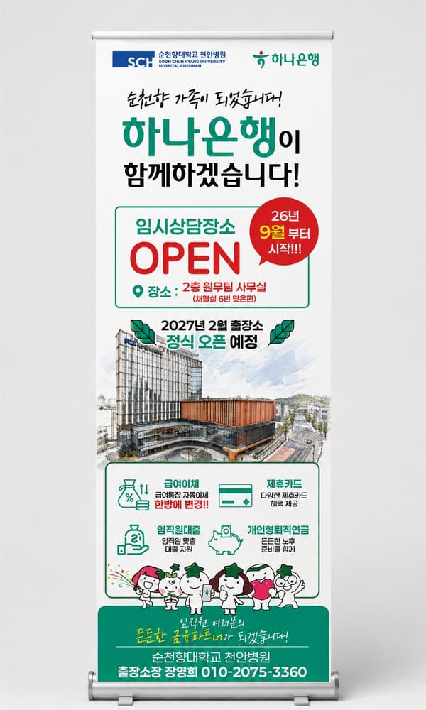 하나은행 배너