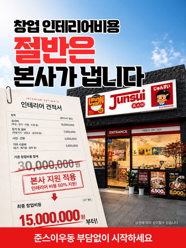 프랜차이즈 가맹 모집 광고 디자인