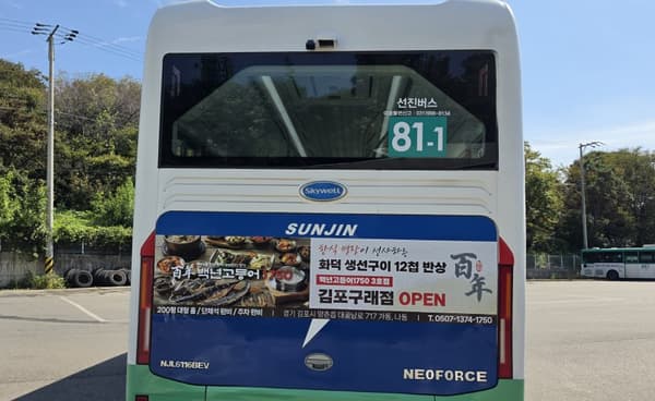 백년고등어1750 버스 광고
