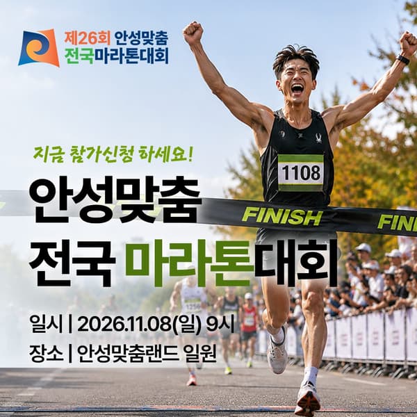 마라톤 행사 광고 이미지
