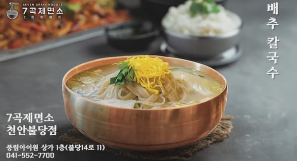 7곡제면소 IPTV