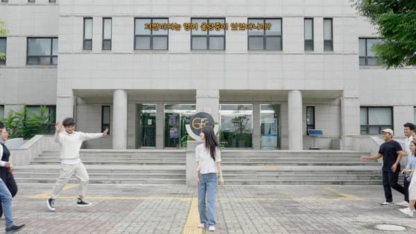한국기술대학교 GEC