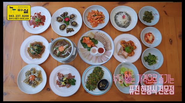 마실한정식 CATV