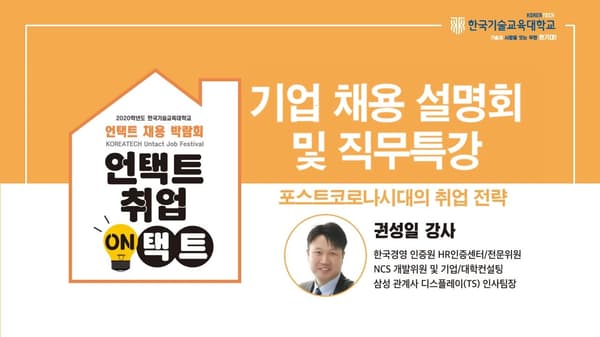 한국기술대학교 유튜브