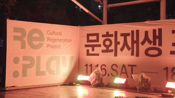 쌍용 문화재생 프로젝트