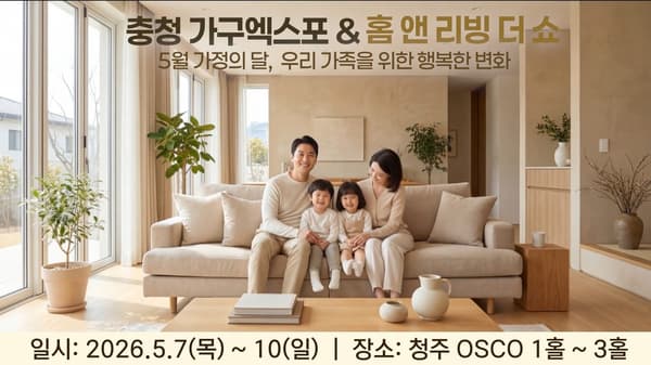 충청가구엑스포 CATV