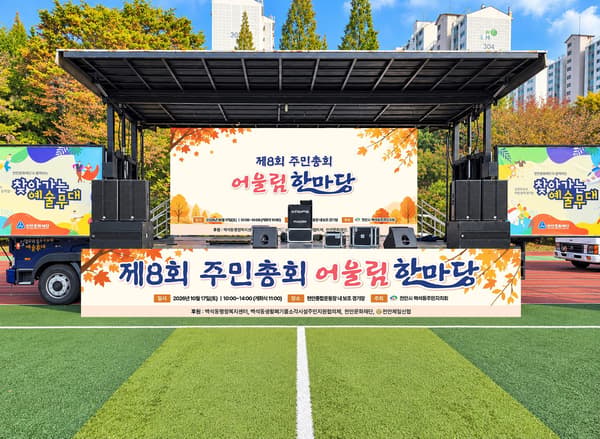 행사 무대 현수막