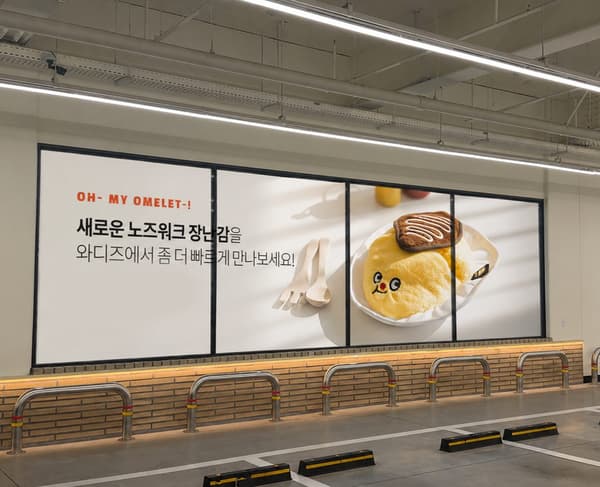 이지바이 봉담점 랩핑 광고