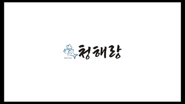 청해랑 CATV