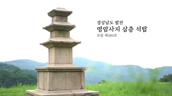 합천 문화재
