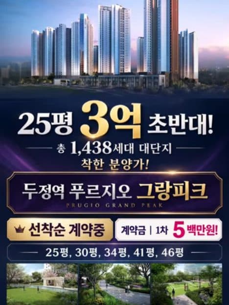 두정역 푸르지오 그랑피크 엘리베이터광고
