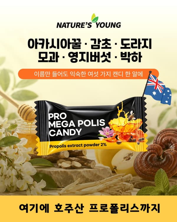 프로폴리스 캔디 메타광고 이미지