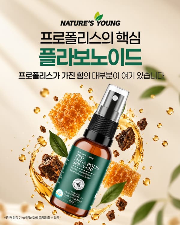 프로폴리스 스프레이 메타광고 이미지 제작