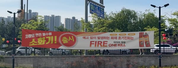 마트킹 주차장 현수막 광고