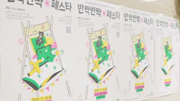 반짝반짝 페스타