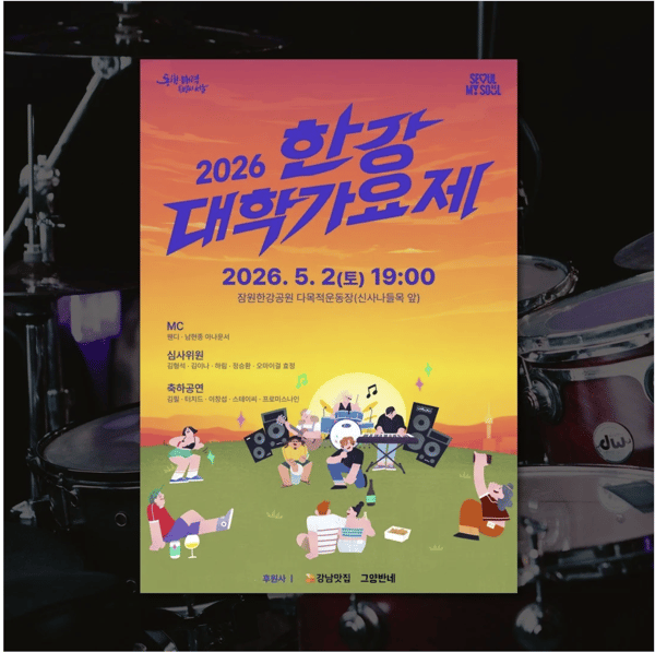 가요제