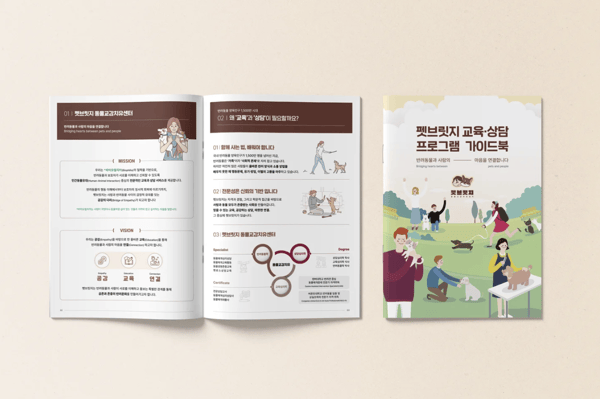펫 프로그램 가이드북