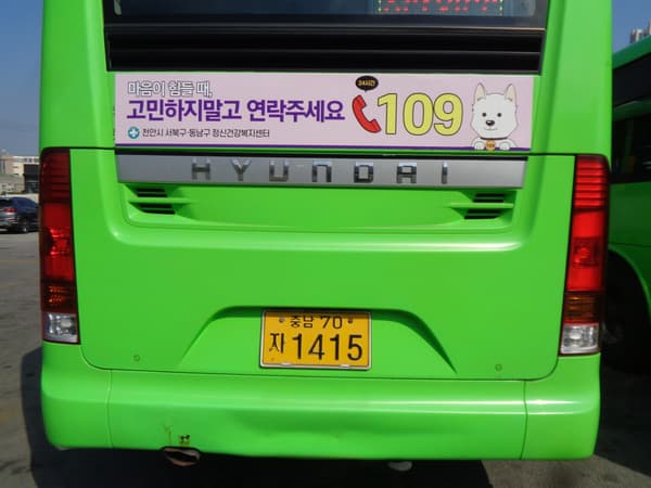 천안시 정신건강복지센터 버스 광고