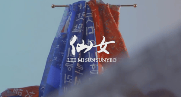이미선텍스타일아트