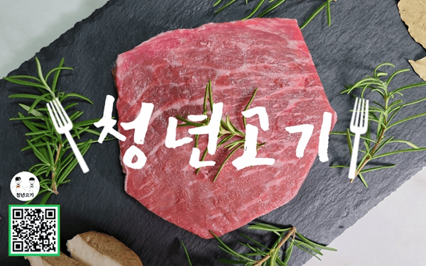 테이블오더 청년고기(헬스소고기) 광고