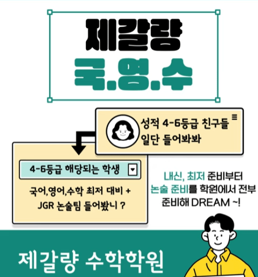 제갈량수학학원 엘리베이터광고
