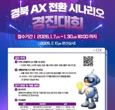 경북 AX 전환 시나리오 경진대회 엘리베이터광고