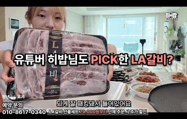 테이블오더 청년고기(LA갈비) 광고