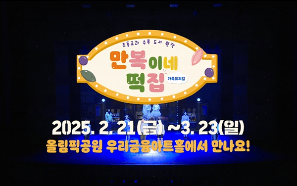 테이블오더 만복이네 떡집 광고