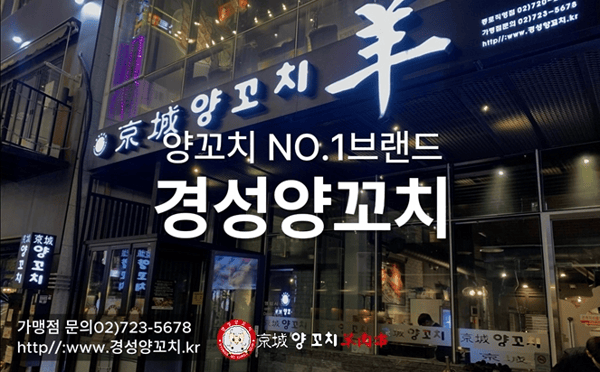 테이블오더 경성양꼬치 광고