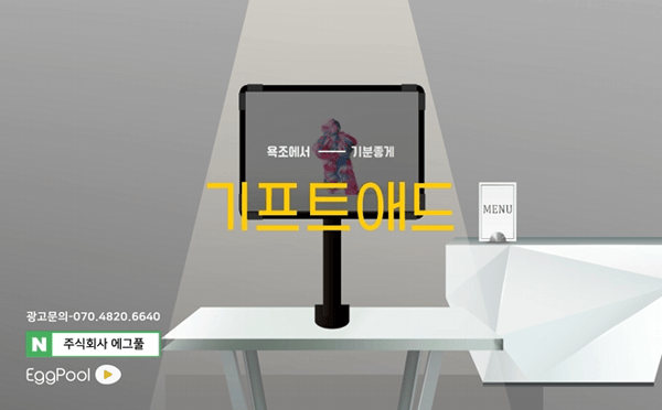 테이블오더 문의 광고 2