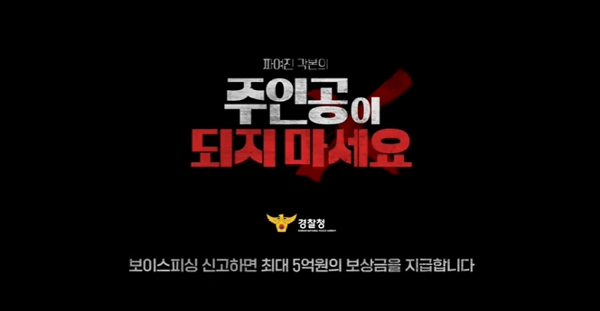 테이블오더 부천오정경찰서(보이스피싱) 광고