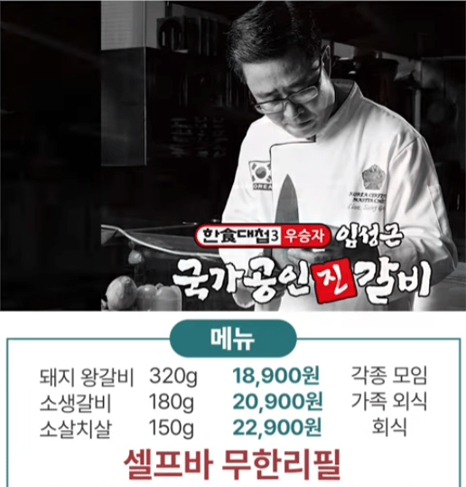 임성근국가공인진갈비 엘리베이터광고