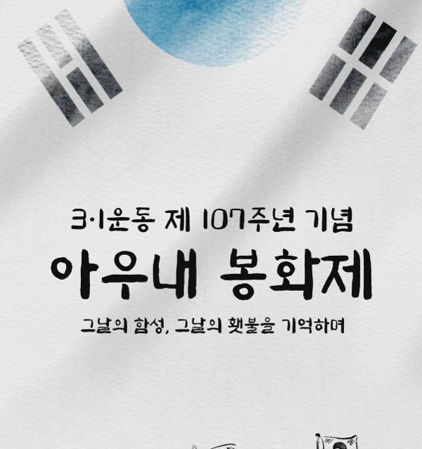 아우내 봉화제