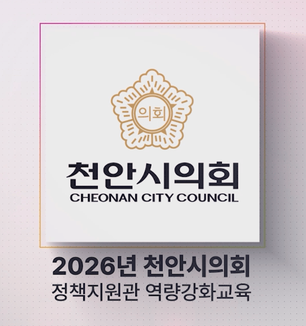 천안시의회