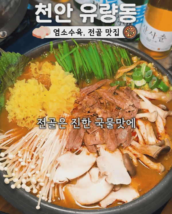 향촌흑염소