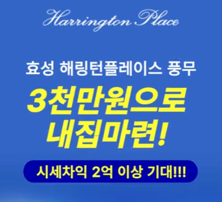 해링턴 플레이스 풍무 엘리베이터광고