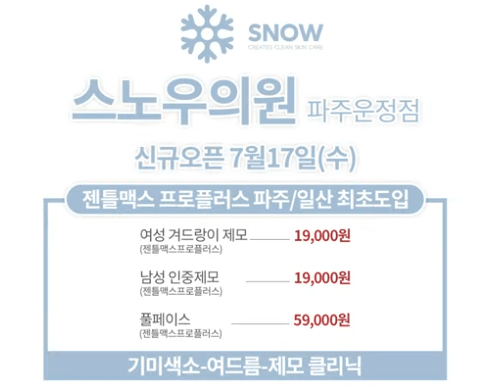 스노우의원 엘리베이터광고