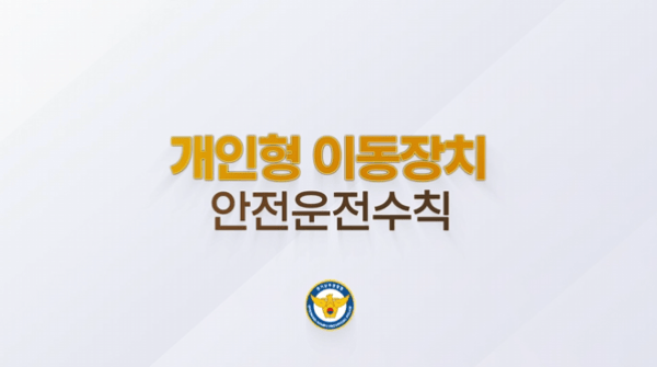 테이블오더 안산단원경찰서(안전수칙) 광고