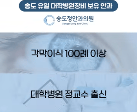 송도정안과의원 엘리베이터광고