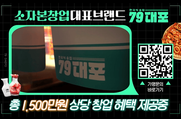 테이블오더 79대포 광고
