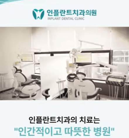 충주 인플란트치과의원 엘리베이터광고
