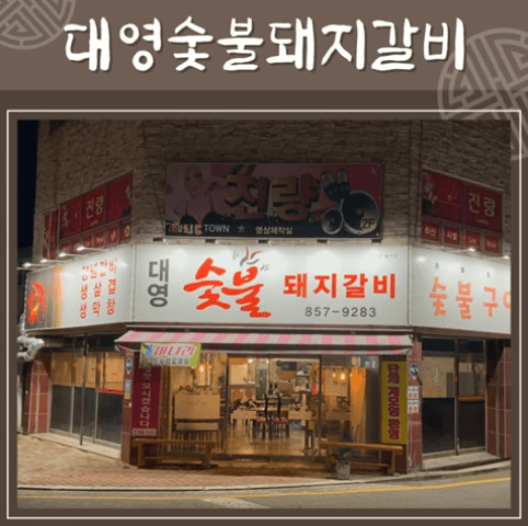 대영숯불돼지갈비 엘리베이터광고