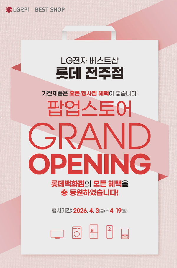 LG전자 베스트샵 롯데 전주점 엘리베이터광고