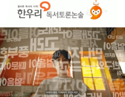 한우리독서토론논술 엘리베이터광고