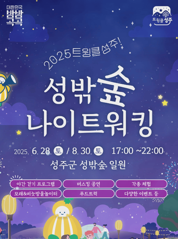 성주 나이트워킹 엘리베이터광고