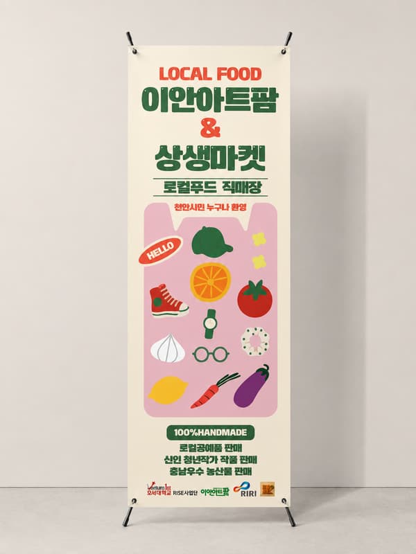 이안아트팜 배너