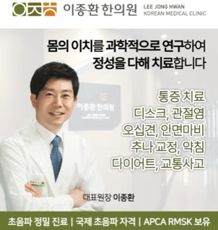 이종환한의원 엘리베이터광고