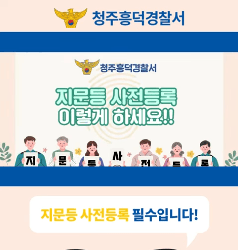 청주흥덕경찰서 엘리베이터광고